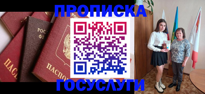 прописка ребенка в Петушках